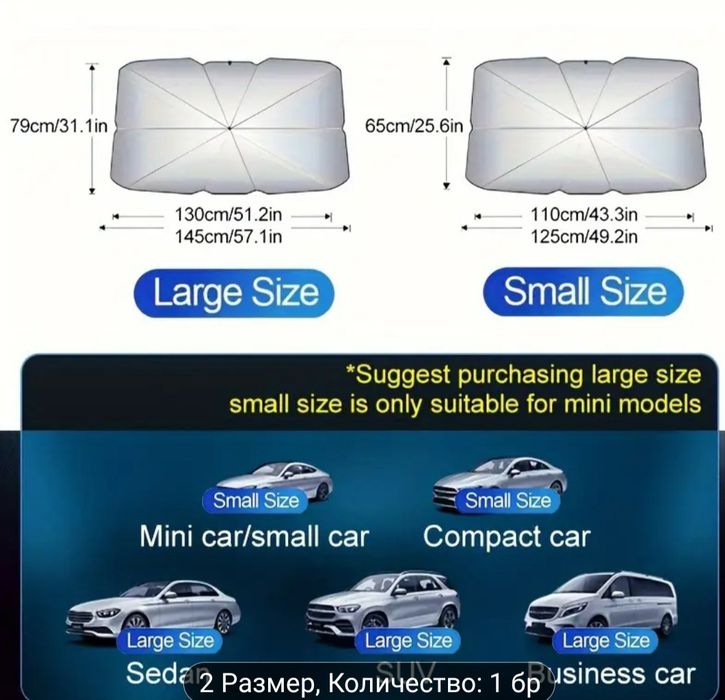 Топлозащитен чадър За Предно стъкло на автомобила