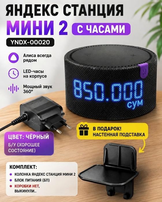 Яндекс Станция Мини 2 с часами — YNDX-00020