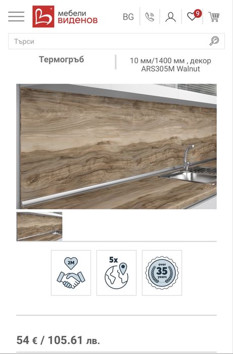 Термогръб Виденов Орех 140см