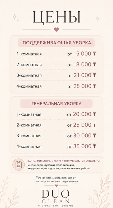 Клининг Темиртау