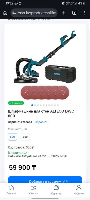 Шлифмашина для стен АLTECO DWC 600