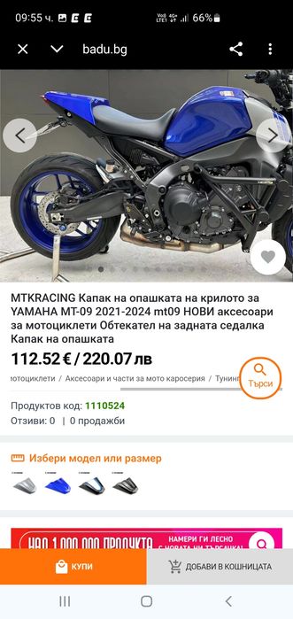 Капак на опашката на крило Yamaha MT-09