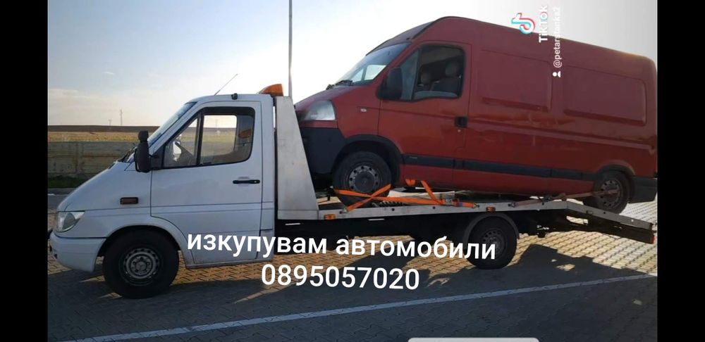 Автомобили излезли от употреба,за части