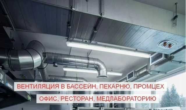 Вентиляция и кондиционирование