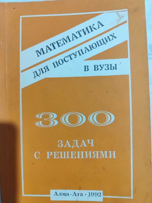 Продам пособия по физике и математиматике.