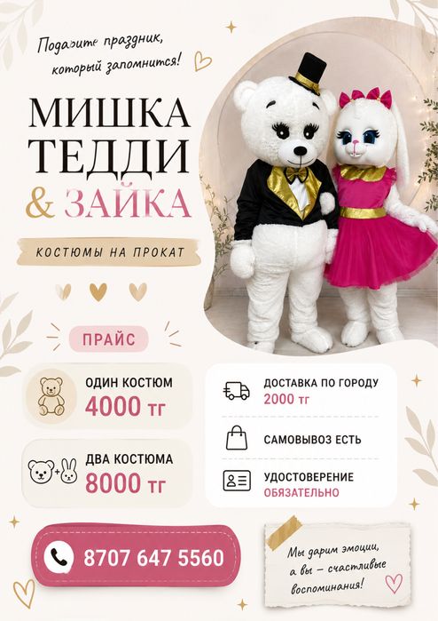Мишка Тедди и Зайка