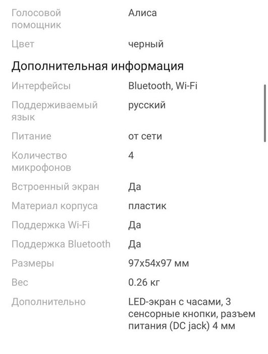 Алиса , Led- экран с часами