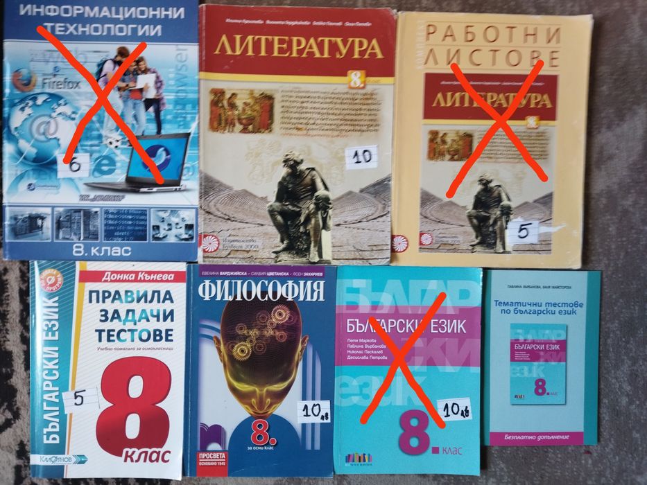 Учебници за 7 и 8 клас