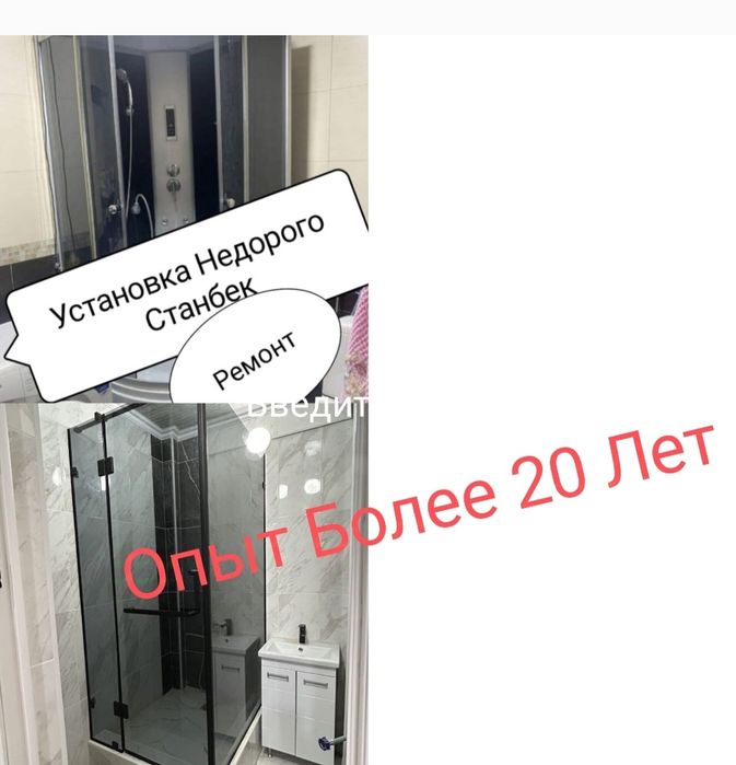 Установка Душевой Кабины