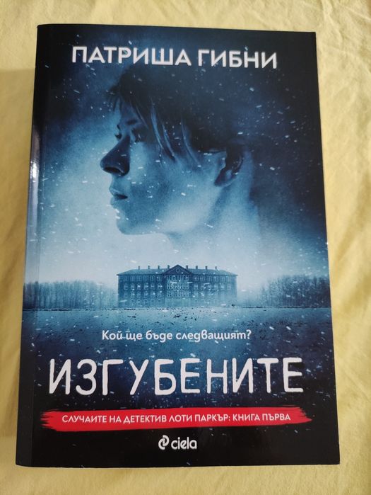 Книги - Изоставени, Изгубените и други