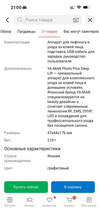 RF-лифтинг YA-MAN