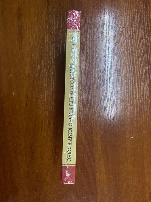 Книга "Как продать что угодно уому угодно"