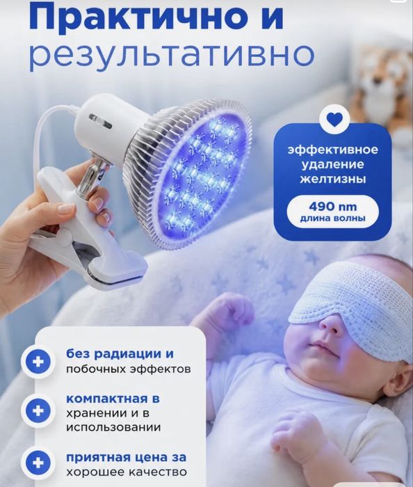 Фотолампа от желтушки