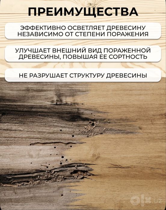 Отбеливатель древесины 10кг Woodmaster