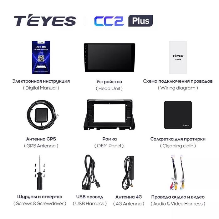 Головное устройство для Teyes CC2 Plus