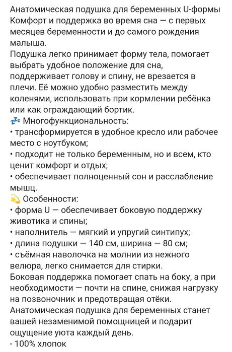 Подушка для беременных