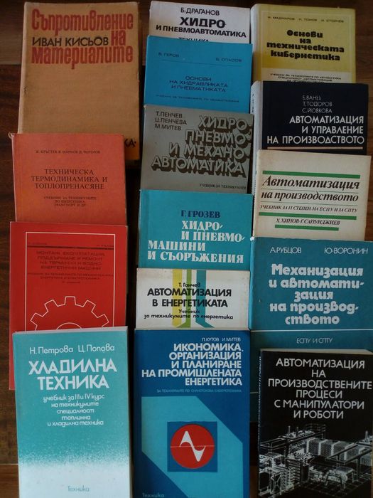 Разнообразна техн. литература, електротехника, математика, физика