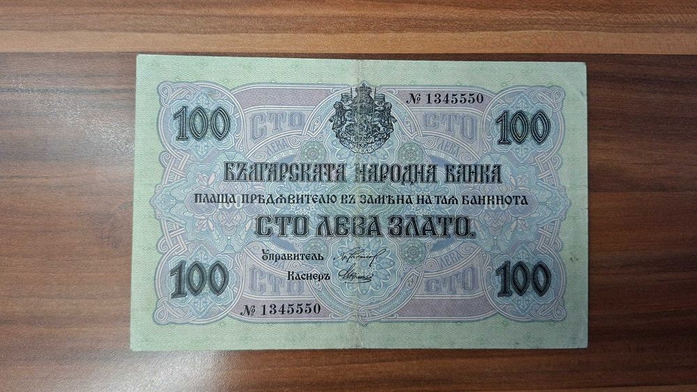 100 лева златни 1916