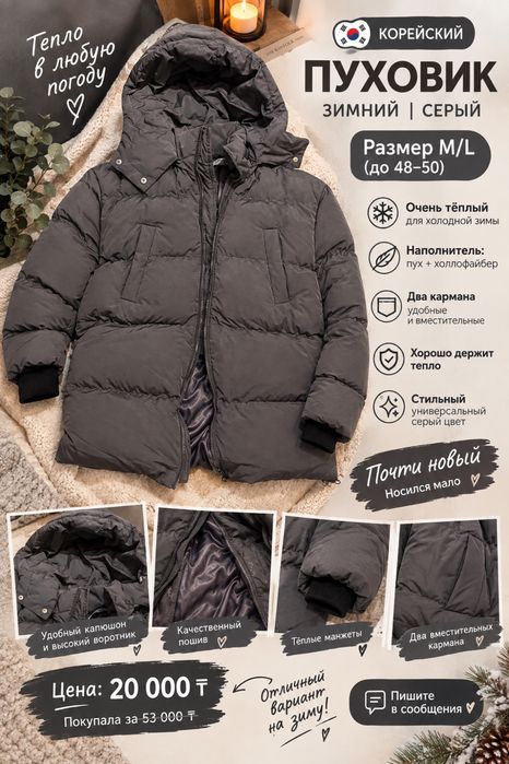 Пуховик(серый) зима
