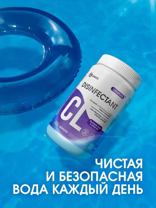 хлор для бассейна, 200 гр. Химия для бассейна 5/1 по 2500тг