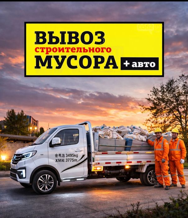 Вывоз мусора строй мусор musir olib ketish musor tashish мусир ташиш м