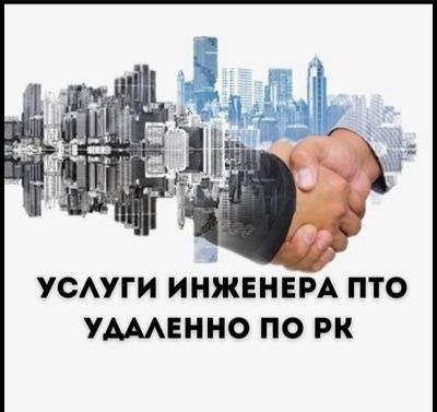 Услуги инженера ПТО по РК
