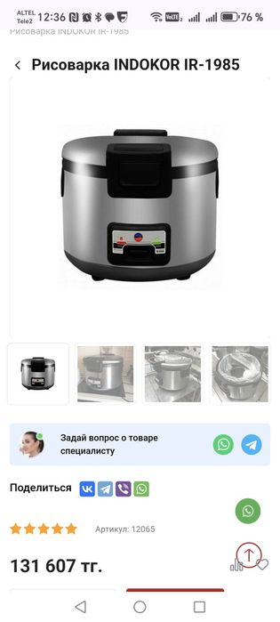 Рисоварка 19 литров