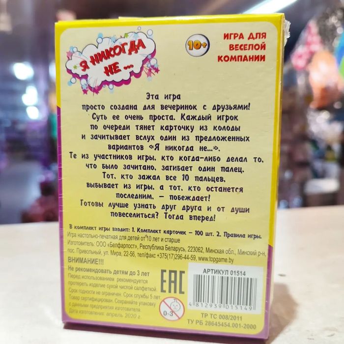 Игра я никогда не