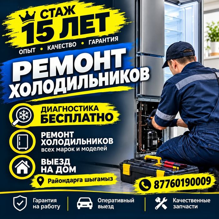 Ремонт холодильников ,виирин торговых холодильников