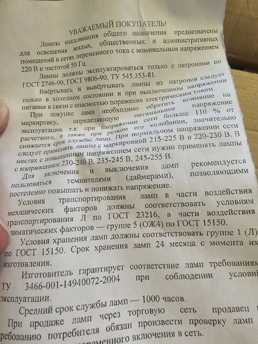 ЛАМПЫ накаливания, Россия