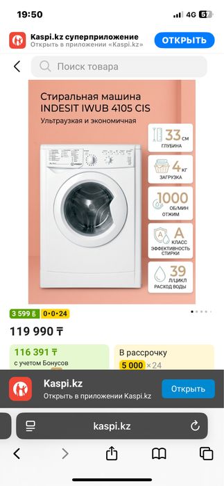 стиральный машина indesit