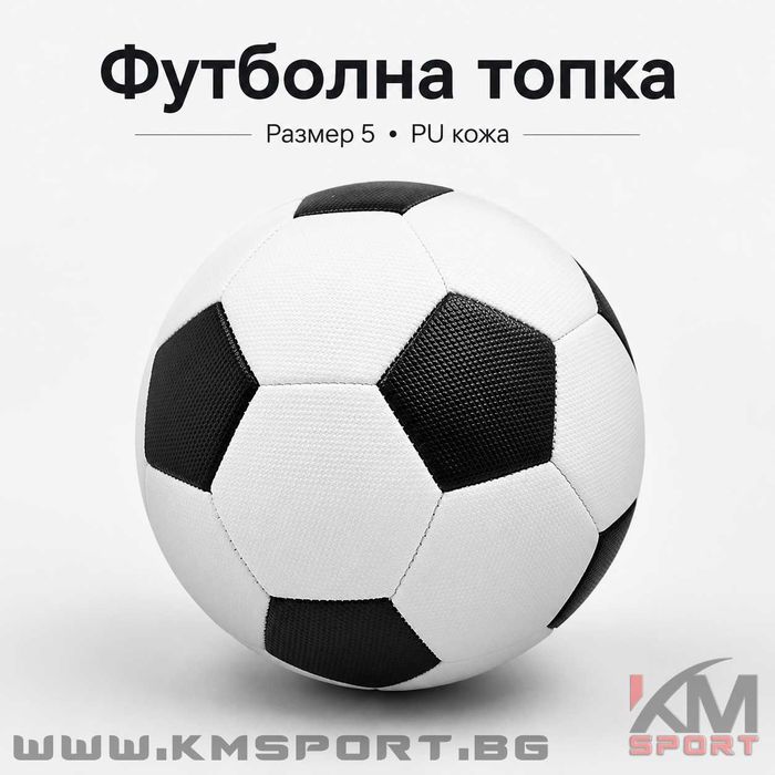 Нова кожена футболна топка ,размер 5