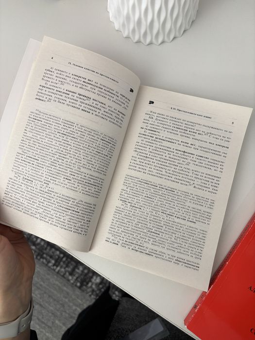 Учебници по наказателно право-обща част