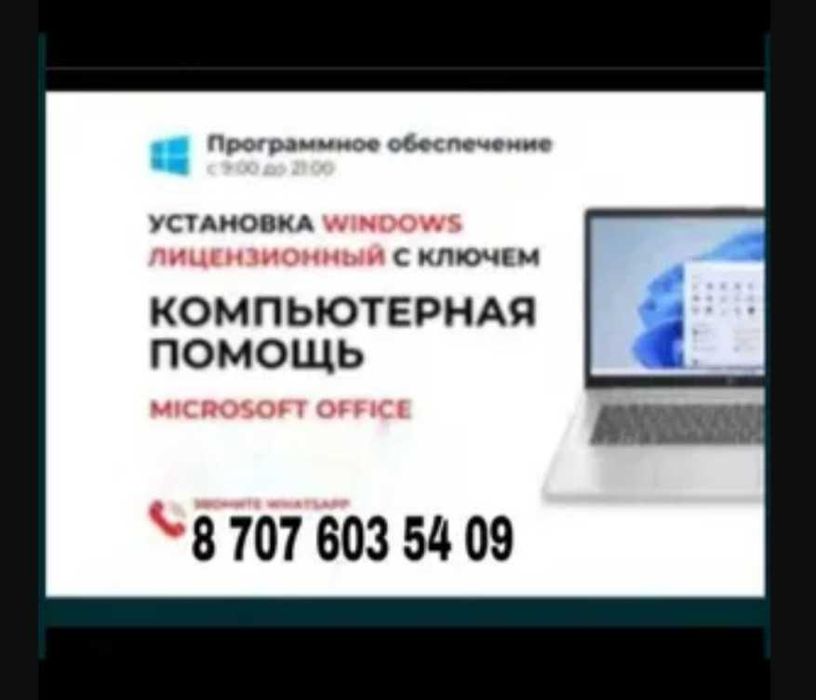 3900тг.Установка всех программ,Windows, 24/7, ремонт