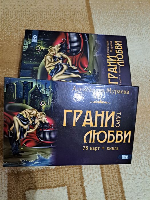 Новая колода Грани любви.