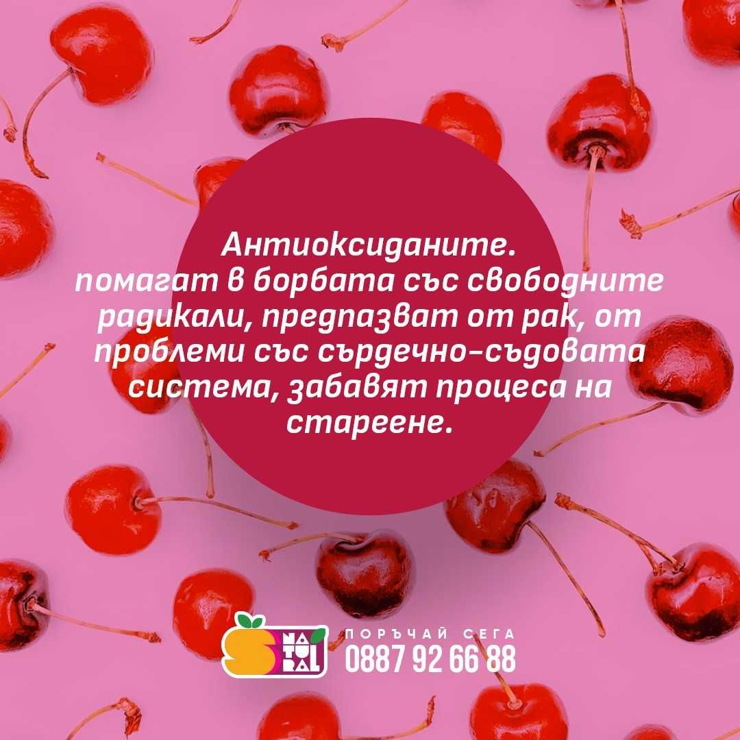 100% Студено пресован натурален сок от череши гр. Стара Загора Център ...