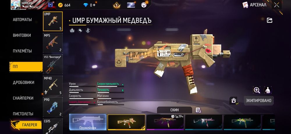 Аккаунт Фри Фаер