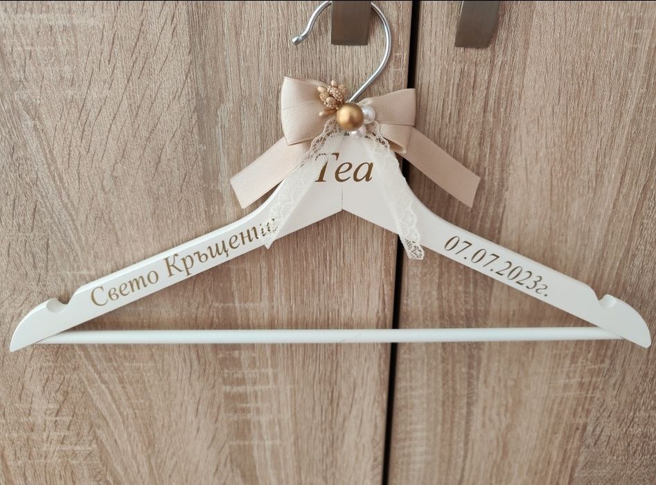 Закачалка персонализирана за кръщене/сватба