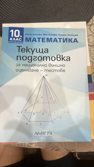 Увбници за 10 клас