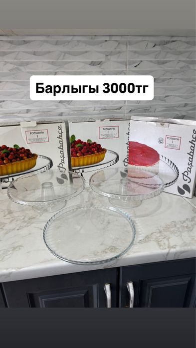 Ар турли посудалар