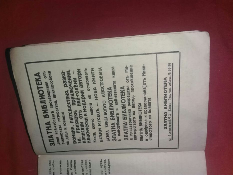 Продавам антикварна книга 1936 година