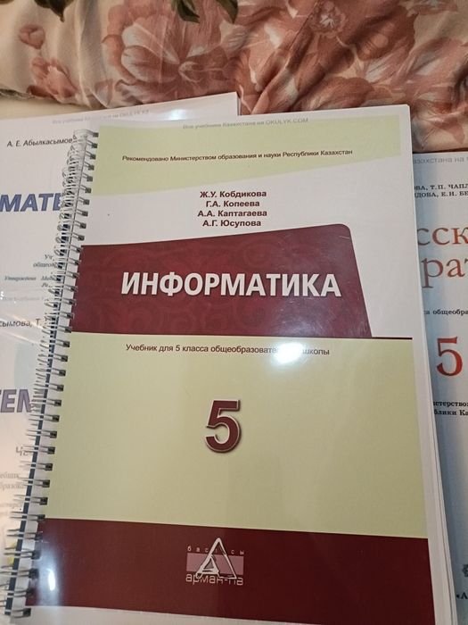 Учебники 5 класс