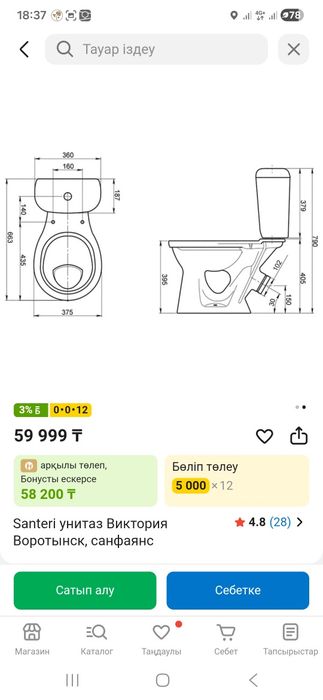 Santeri Унитаз жақсы жағдайда