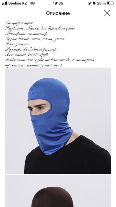 Балаклава маска