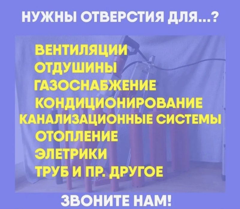 Алмазное Бурение Сверление