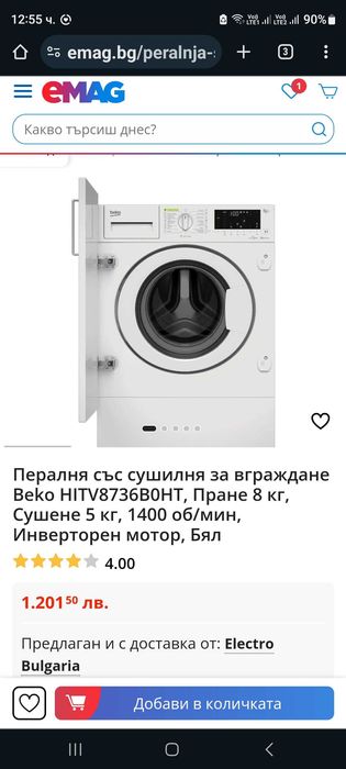 Пералня със сушилня за вграждане Beko HITV8736B0HT, Пране 8 кг, Сушене