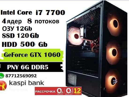 Игровой компьютер Core i7 7700\озу12G \SSD120\HDD500\GTX 1060 6