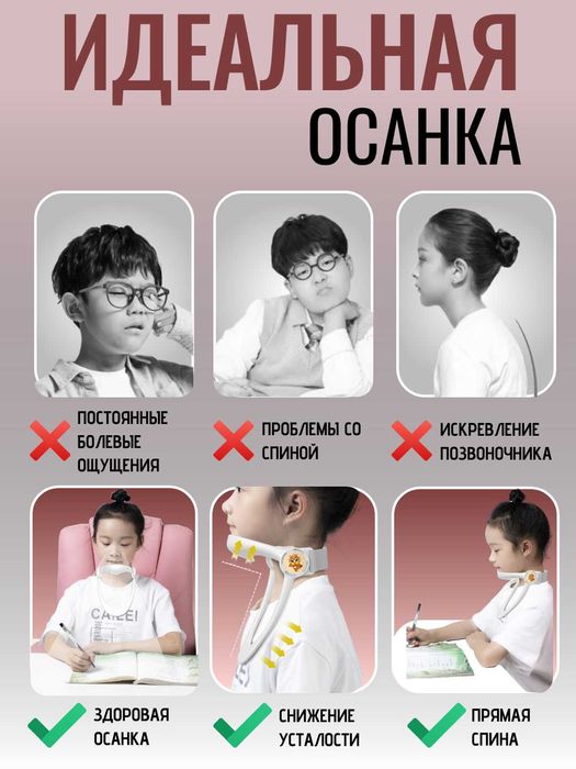 Устройство для выпрямления шеи и коррекции осанки у детей