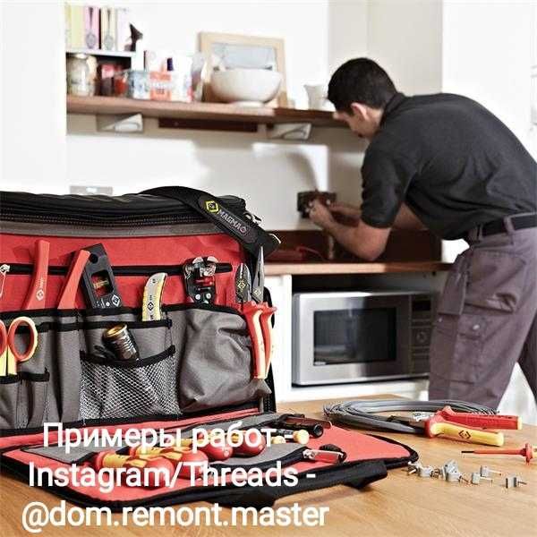 Мастер на час муж на час