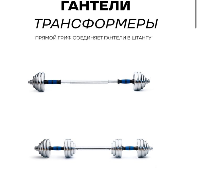 Набор гантелей разборная 30 кг